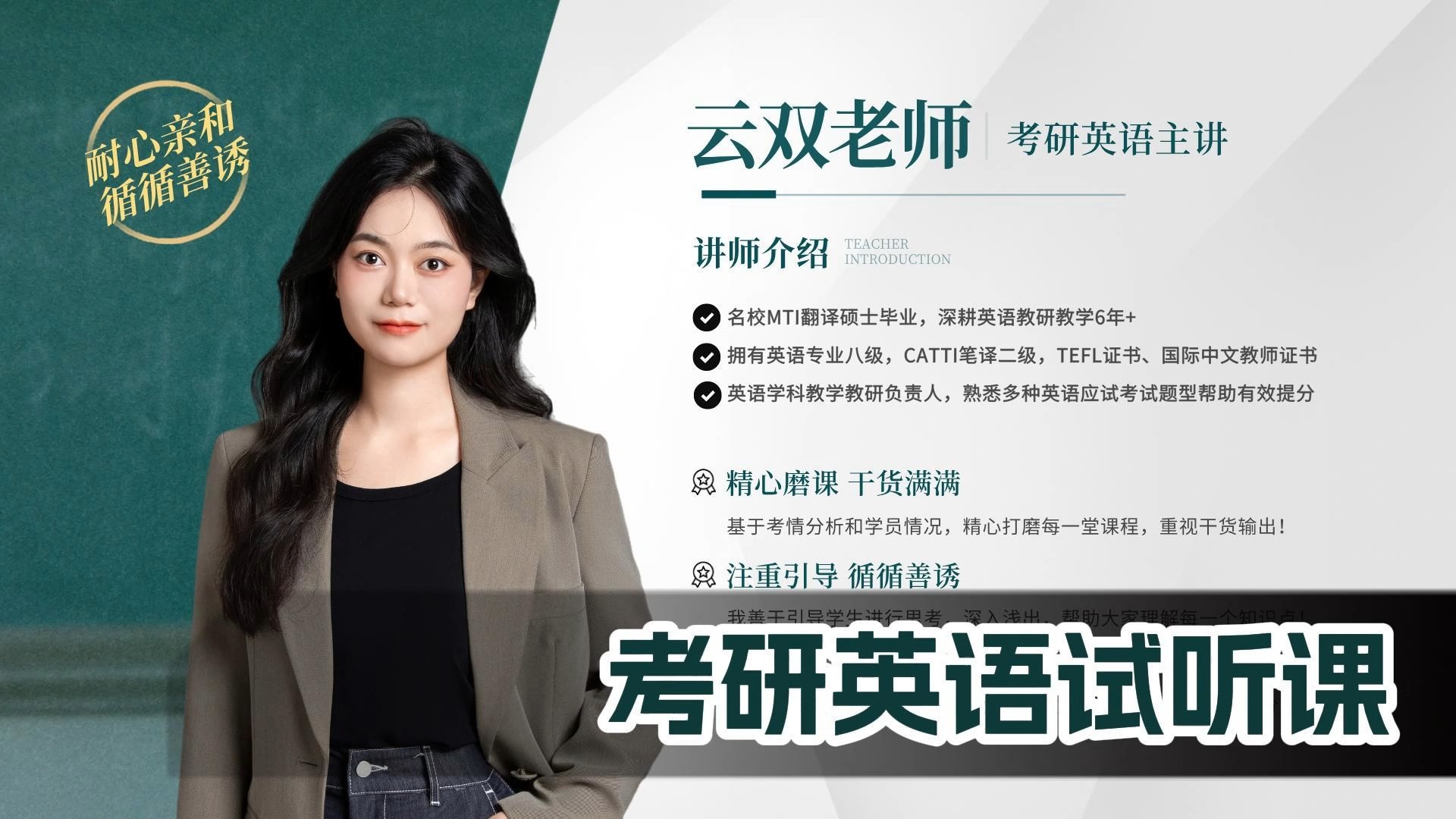 考研英语试听课-黄云双老师